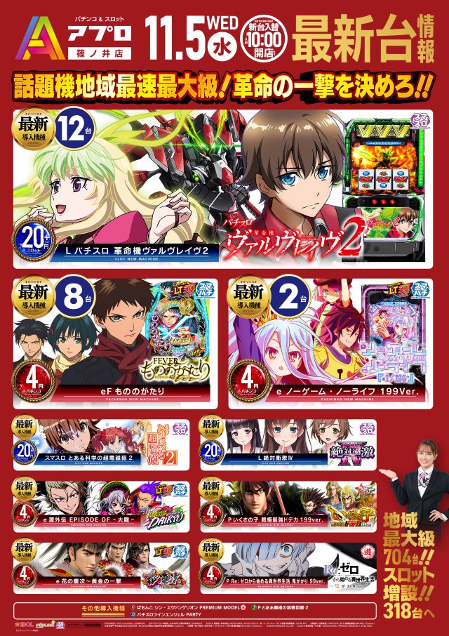 APULO篠ノ井店の最新情報画像