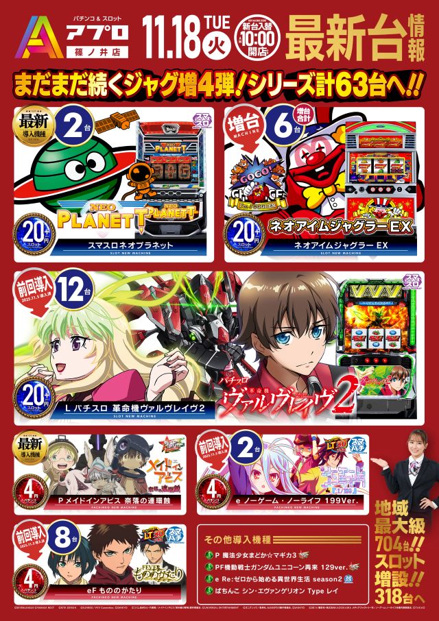 APULO篠ノ井店の最新情報画像