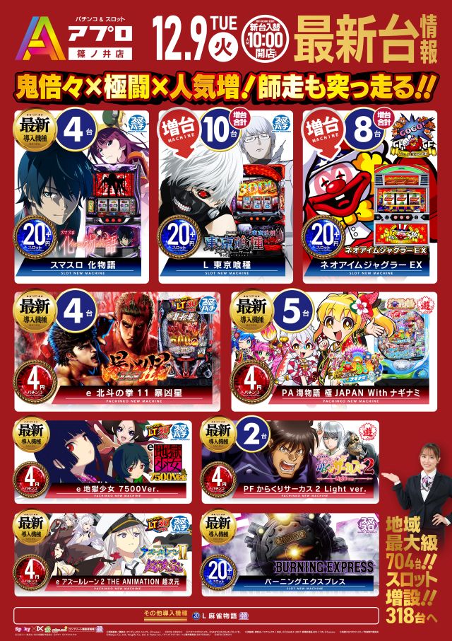 APULO篠ノ井店の最新情報画像