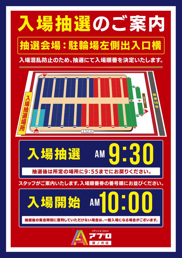APULO篠ノ井店の最新情報画像