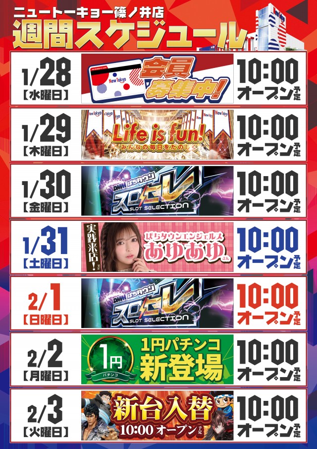 ニュートーキョー篠ノ井店の最新情報画像