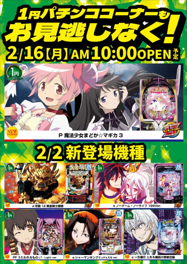 ニュートーキョー篠ノ井店の最新情報画像