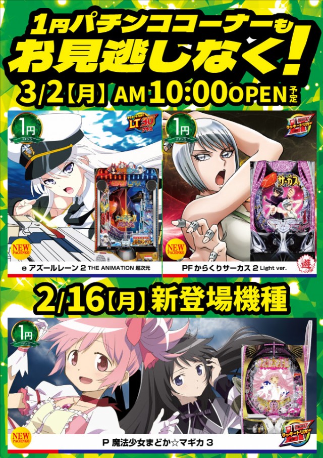 ニュートーキョー篠ノ井店の最新情報画像