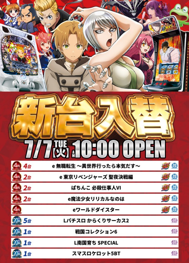 ニュートーキョー篠ノ井店の最新情報画像