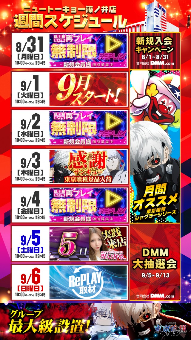 ニュートーキョー篠ノ井店の最新情報画像
