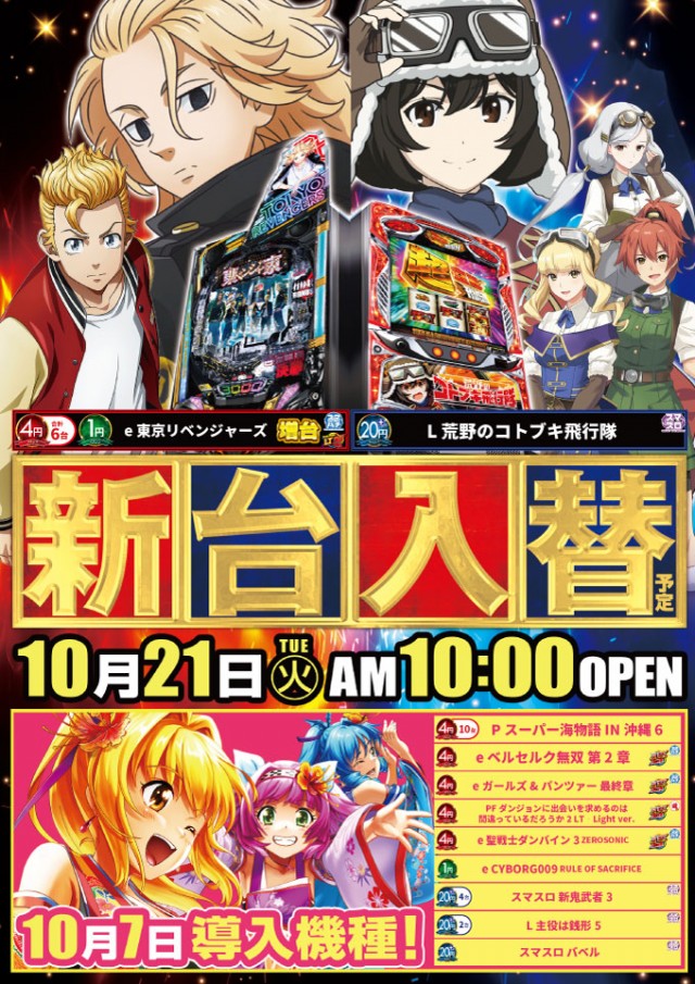 ニュートーキョー篠ノ井店の最新情報画像