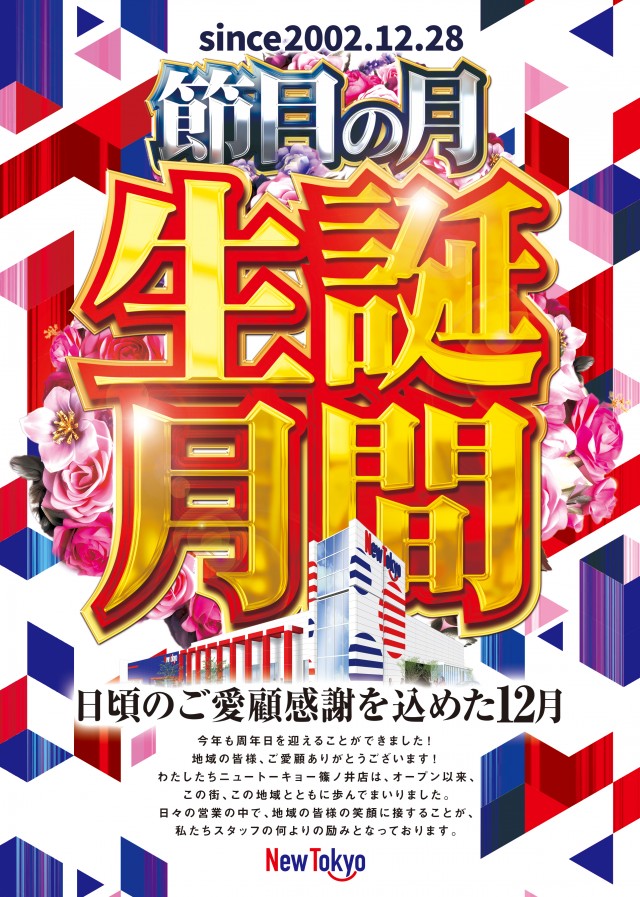 ニュートーキョー篠ノ井店の最新情報画像