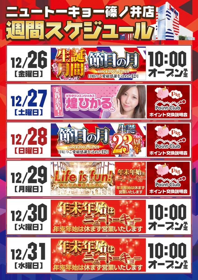 ニュートーキョー篠ノ井店の最新情報画像