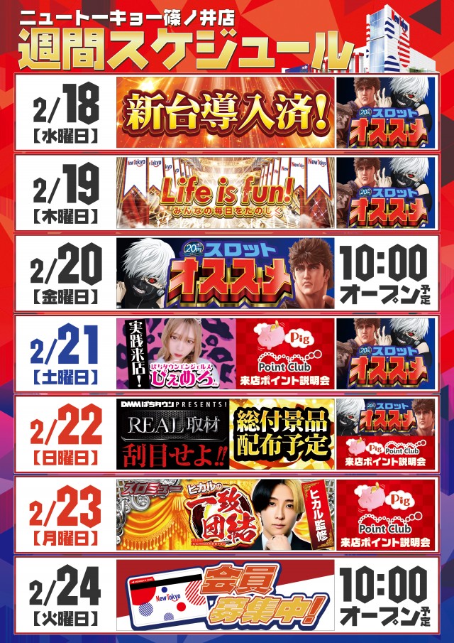 ニュートーキョー篠ノ井店の最新情報画像