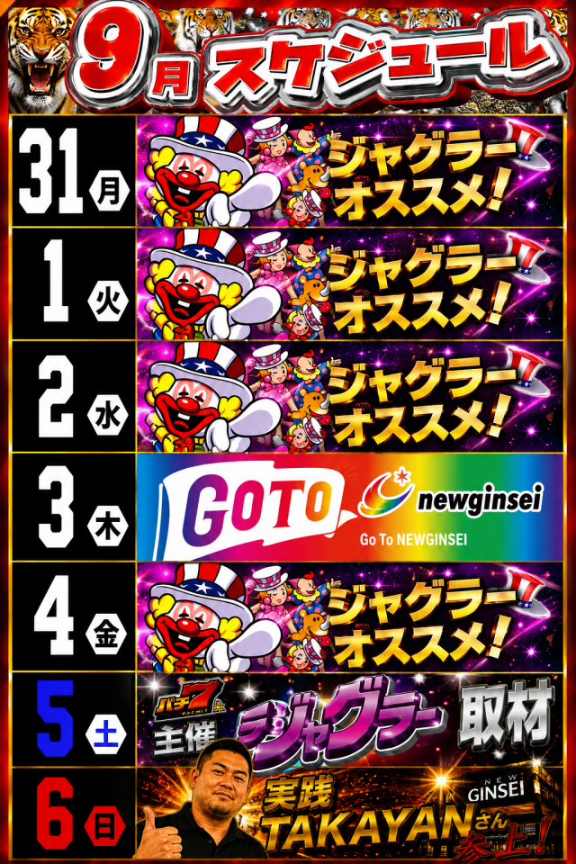 ニュー銀星の最新情報画像