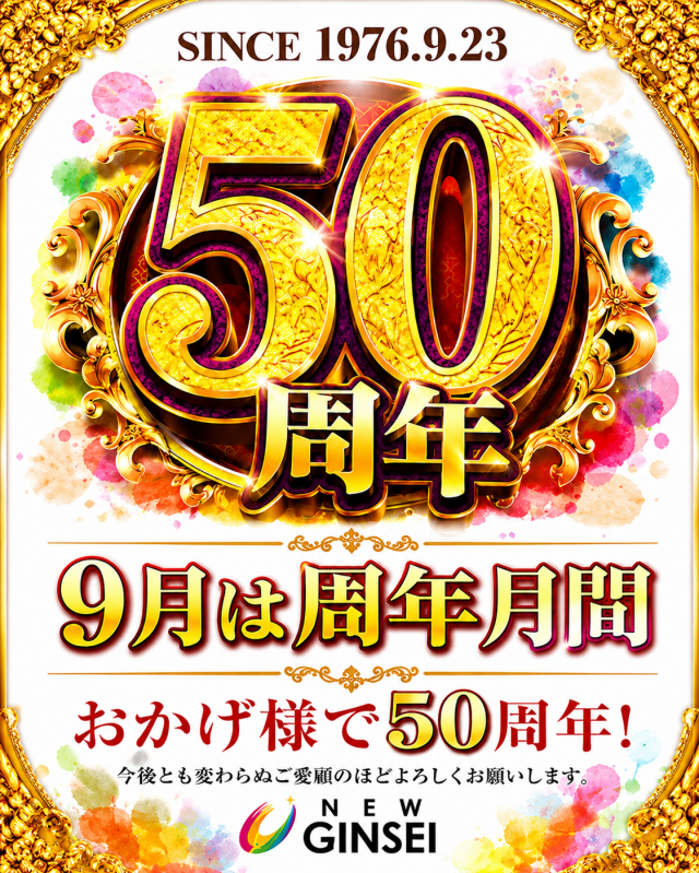 ニュー銀星の最新情報画像