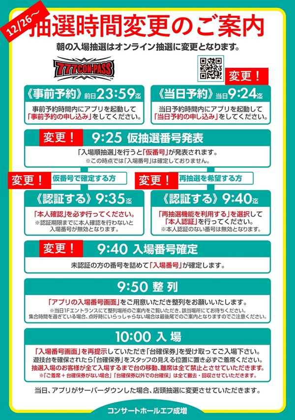 コンサートホールエフ成増店の最新情報画像