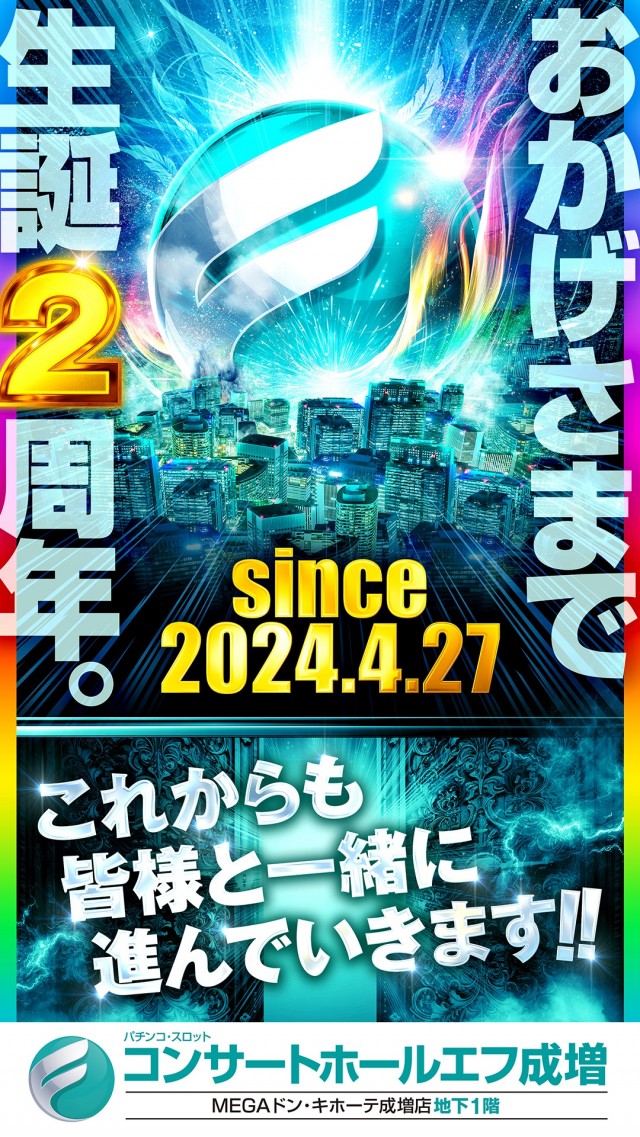 コンサートホールエフ成増店の最新情報画像