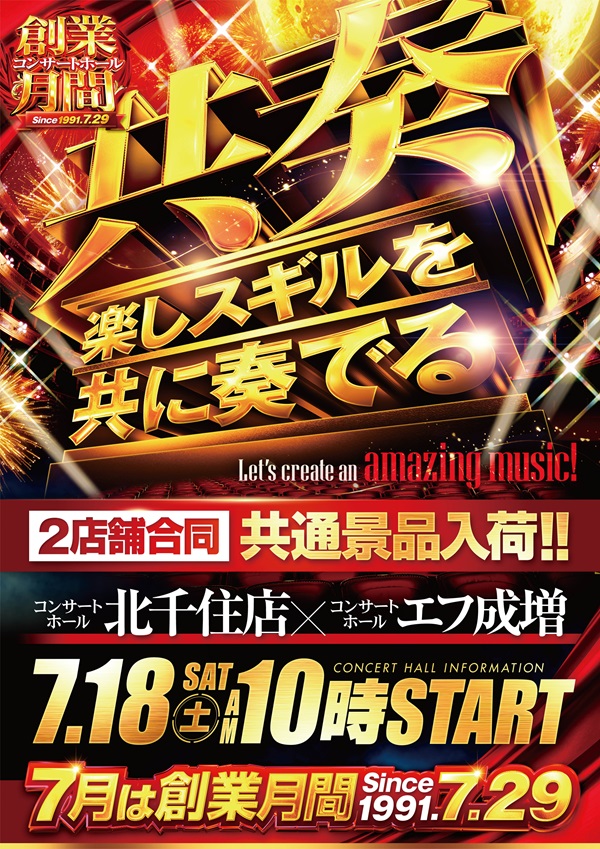 コンサートホールエフ成増店の最新情報画像