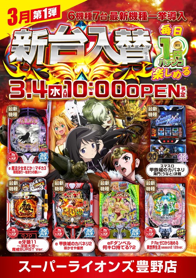 スーパーライオンズ豊野店の最新情報画像