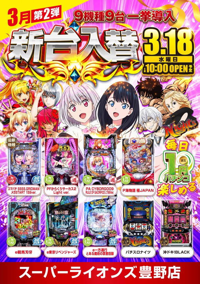 スーパーライオンズ豊野店の最新情報画像