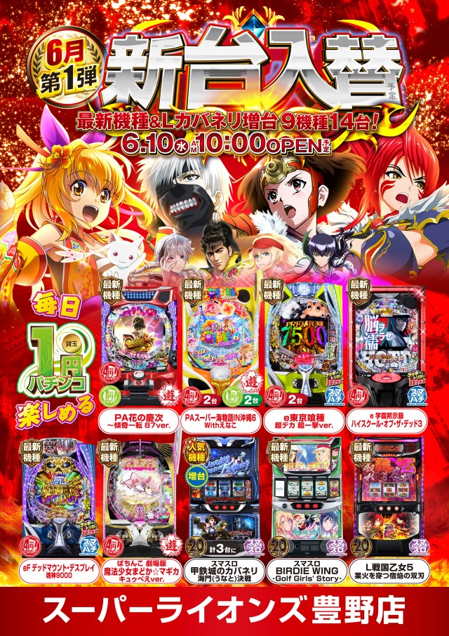 スーパーライオンズ豊野店の最新情報画像