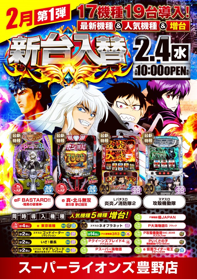 スーパーライオンズ豊野店の最新情報画像