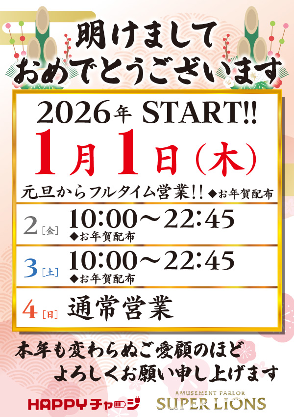 スーパーライオンズ豊野店の最新情報画像