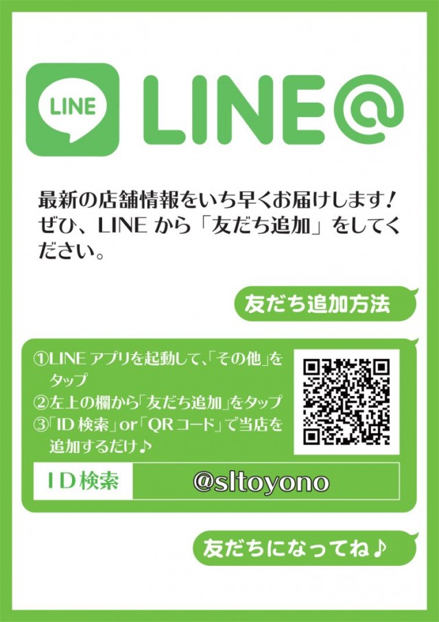 スーパーライオンズ豊野店の最新情報画像