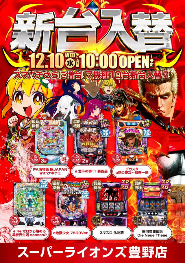 スーパーライオンズ豊野店の最新情報画像