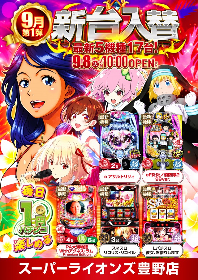 スーパーライオンズ豊野店の最新情報画像