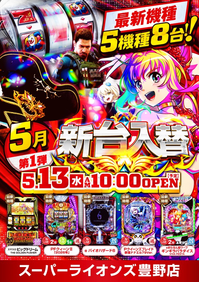スーパーライオンズ豊野店の最新情報画像