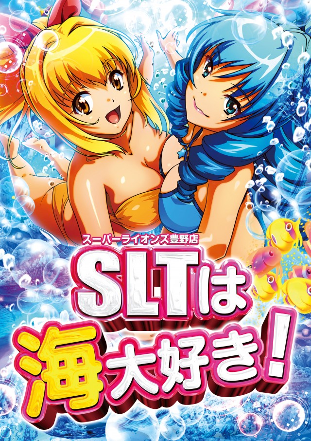 スーパーライオンズ豊野店の最新情報画像