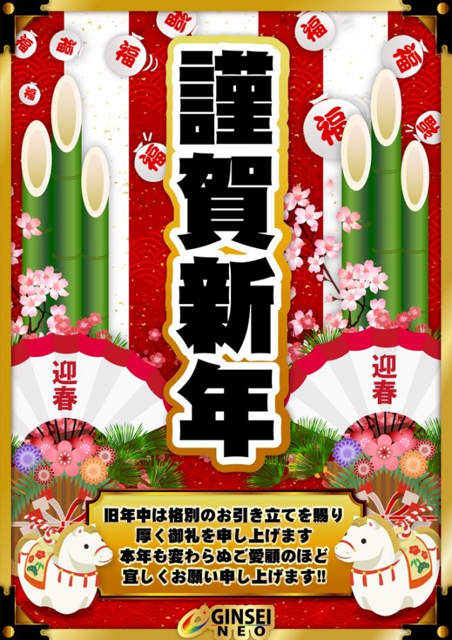 銀星ＮＥＯの最新情報画像