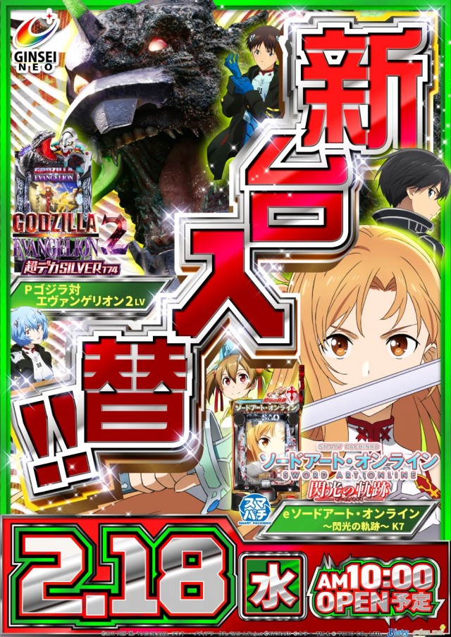 銀星NEOの最新情報画像