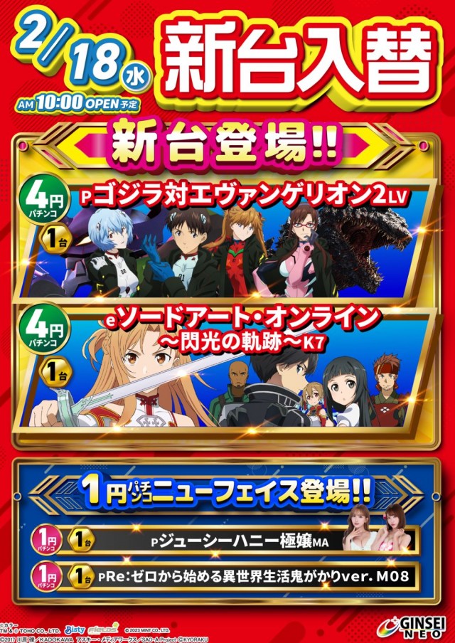 銀星NEOの最新情報画像