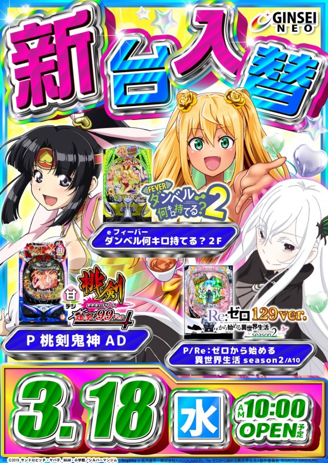 銀星ＮＥＯの最新情報画像