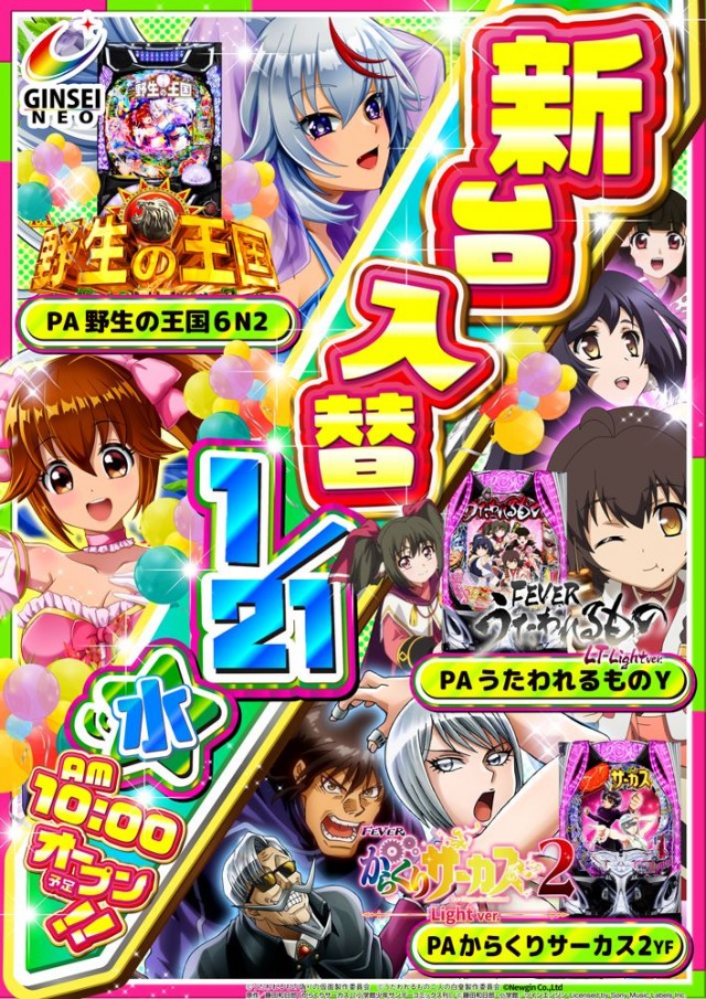 銀星ＮＥＯの最新情報画像