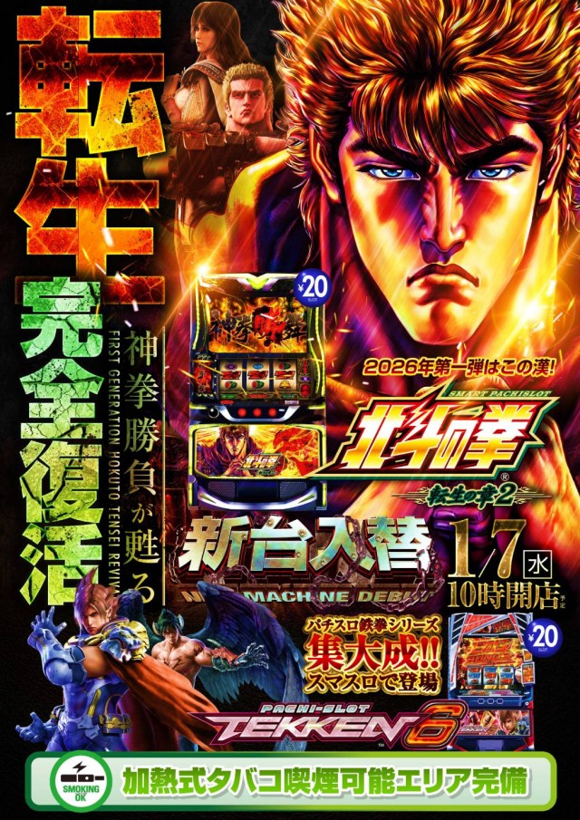 100万ドル高田店の最新情報画像