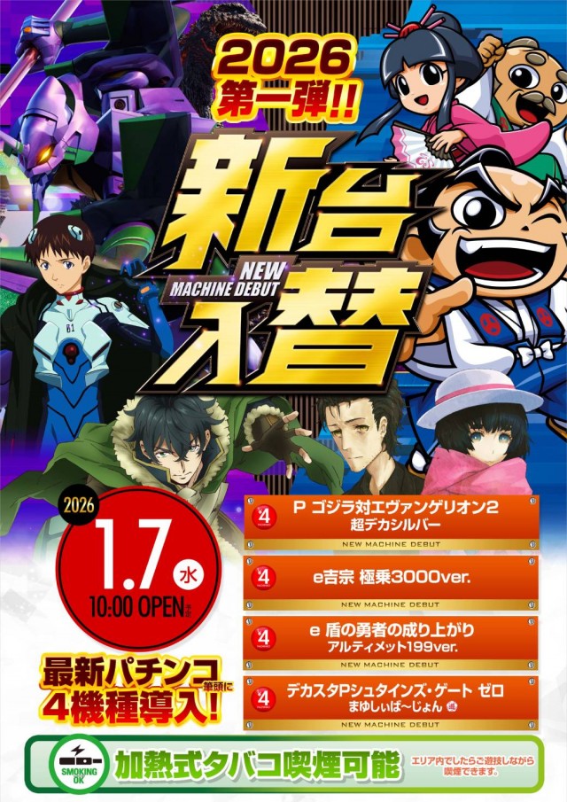 100万ドル高田店の最新情報画像