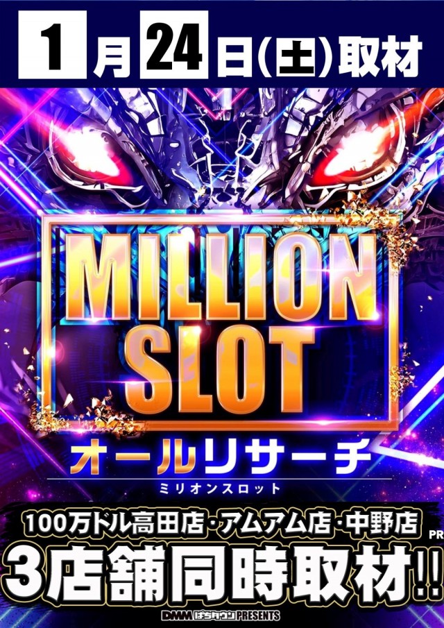 100万ドル高田店の最新情報画像