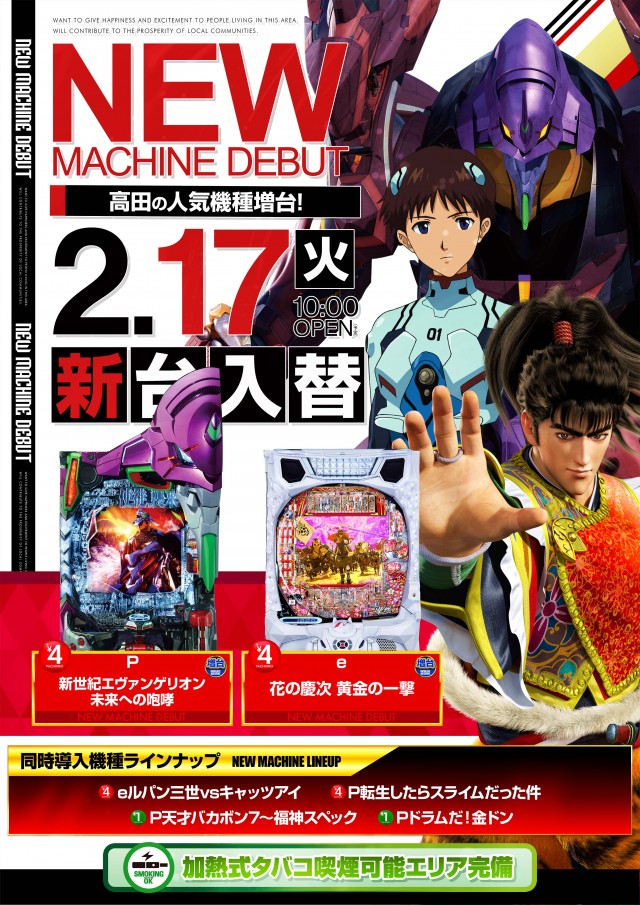 100万ドル高田店の最新情報画像