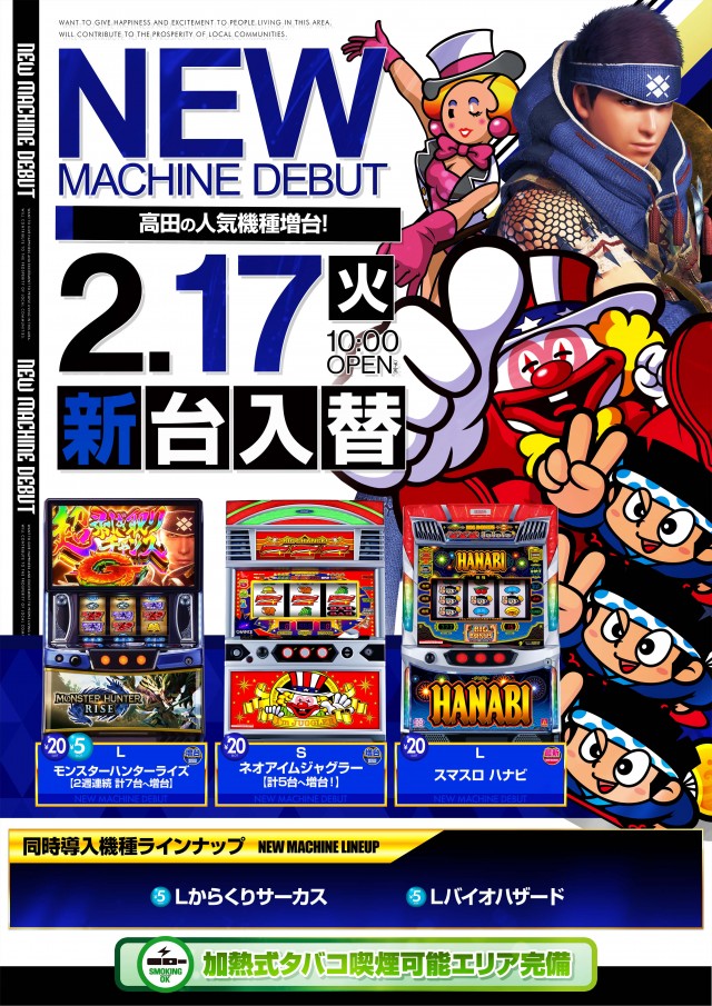 100万ドル高田店の最新情報画像