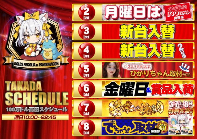 100万ドル高田店の最新情報画像