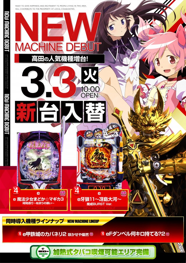 100万ドル高田店の最新情報画像