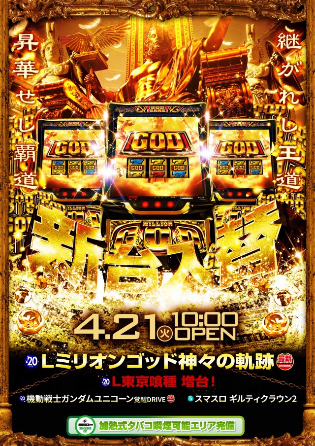 100万ドル高田店の最新情報画像
