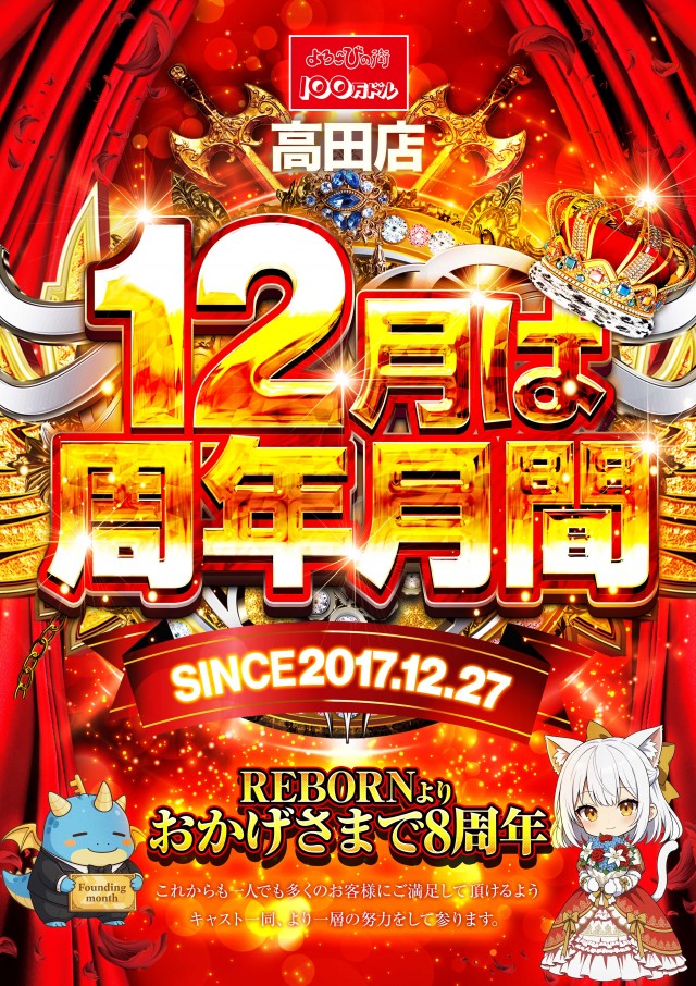100万ドル高田店の最新情報画像