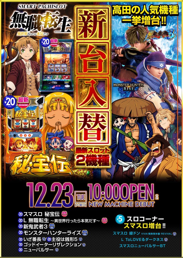 100万ドル高田店の最新情報画像