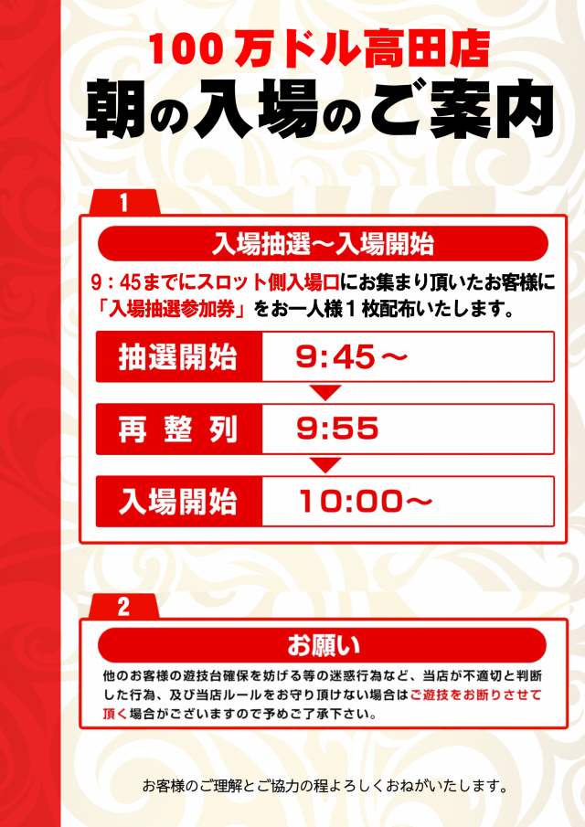 100万ドル高田店の最新情報画像