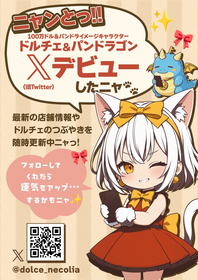 100万ドル高田店の最新情報画像