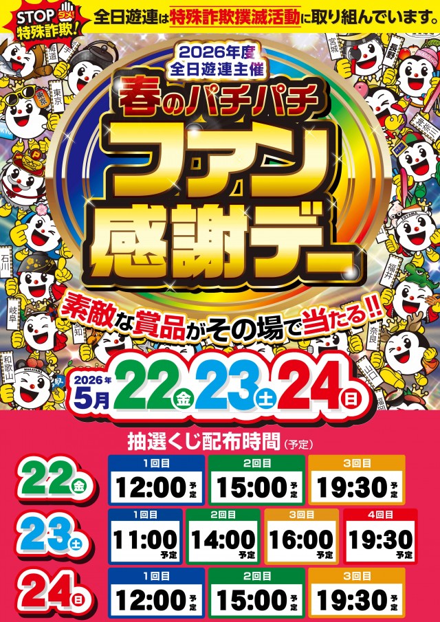 100万ドル高田店の最新情報画像
