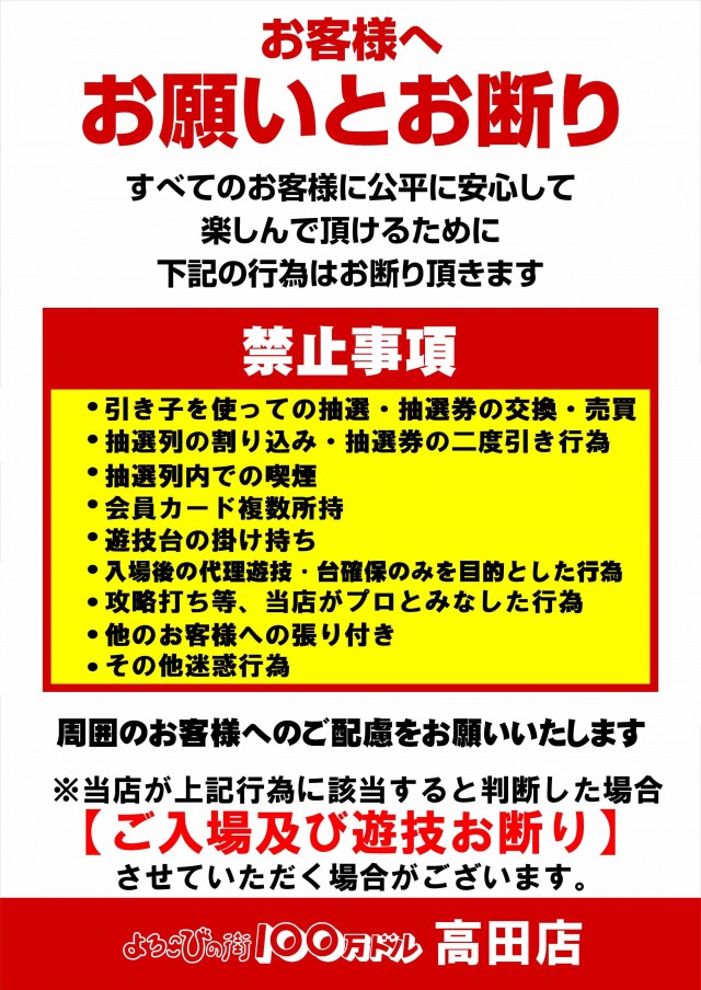 100万ドル高田店の最新情報画像