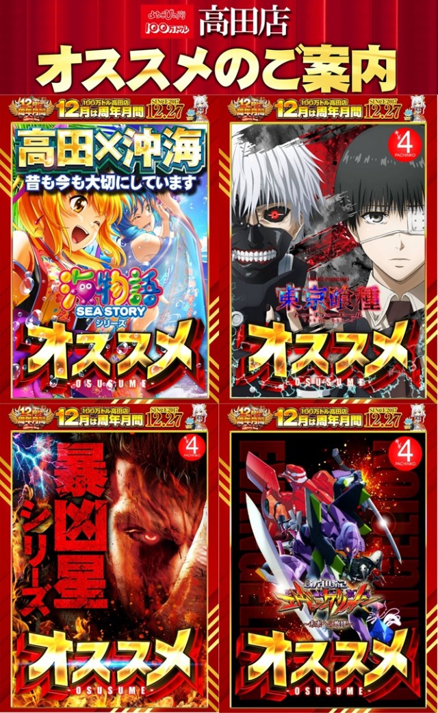 100万ドル高田店の最新情報画像