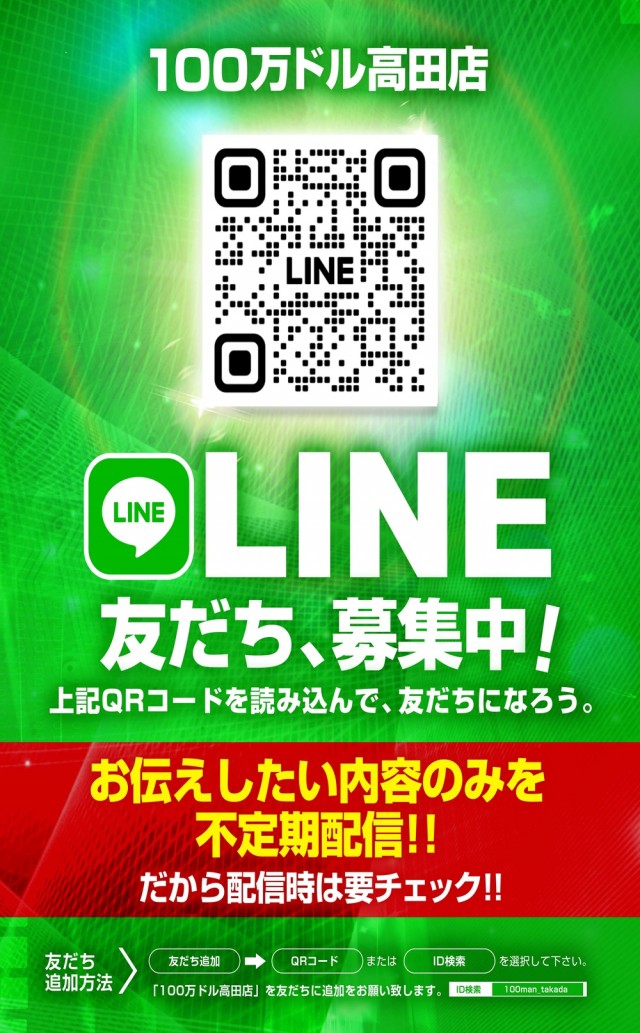 100万ドル高田店の最新情報画像