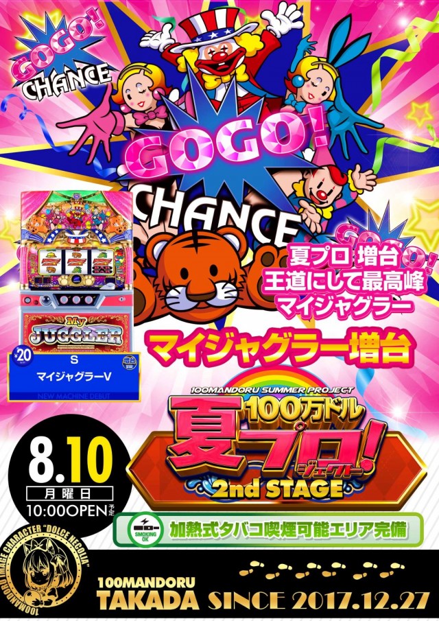 100万ドル高田店の最新情報画像